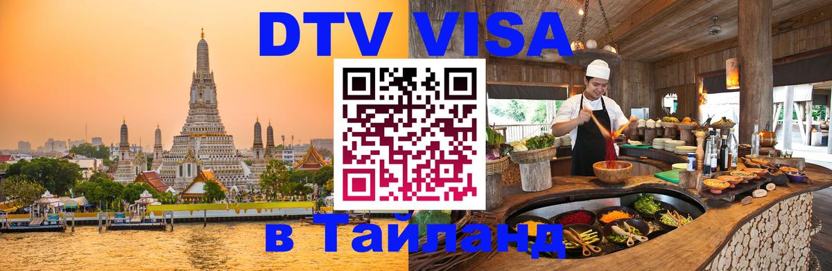 Цены на DTV визу в Таиланд — пакеты услуг, достаточно даже паспорта - 