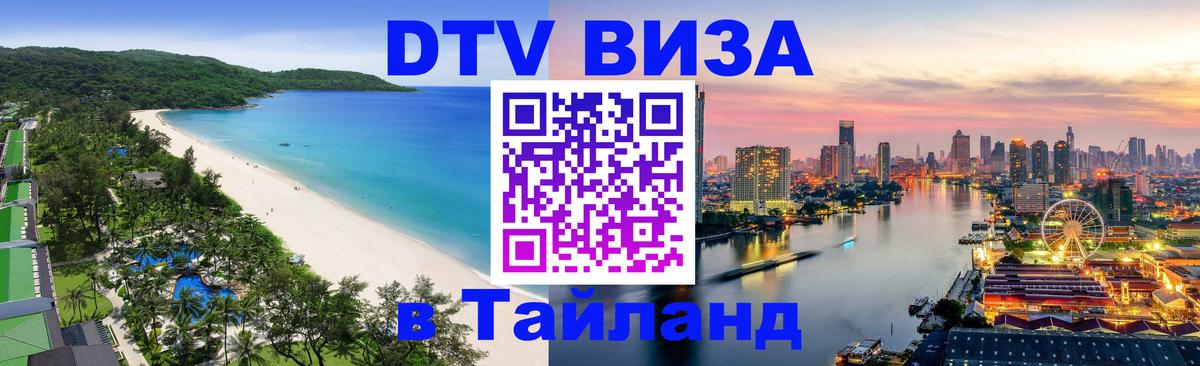 Цены на DTV визу в Таиланд — пакеты услуг, достаточно даже паспорта - Нью-Дели  05.10.2025 